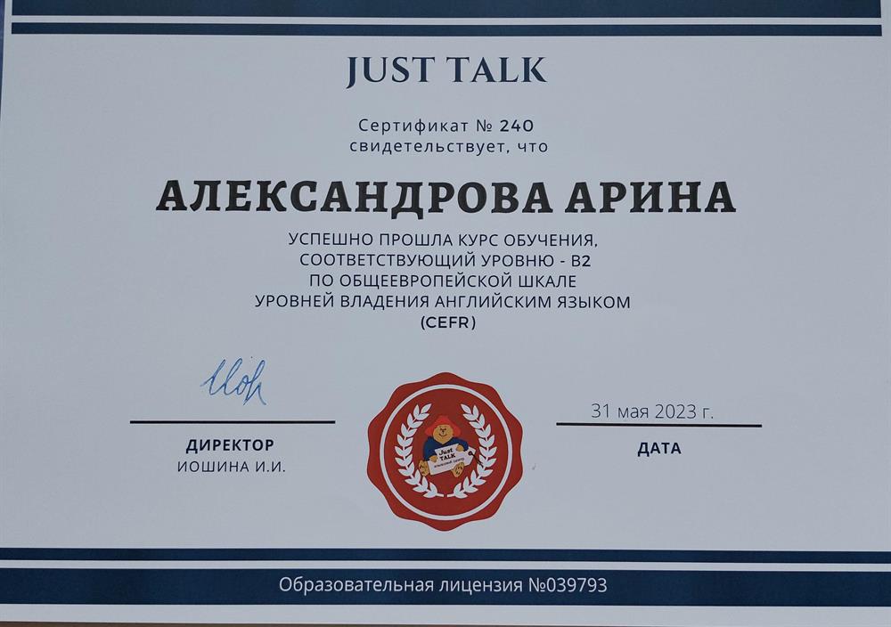 Сертификат о подтверждении уровня языка