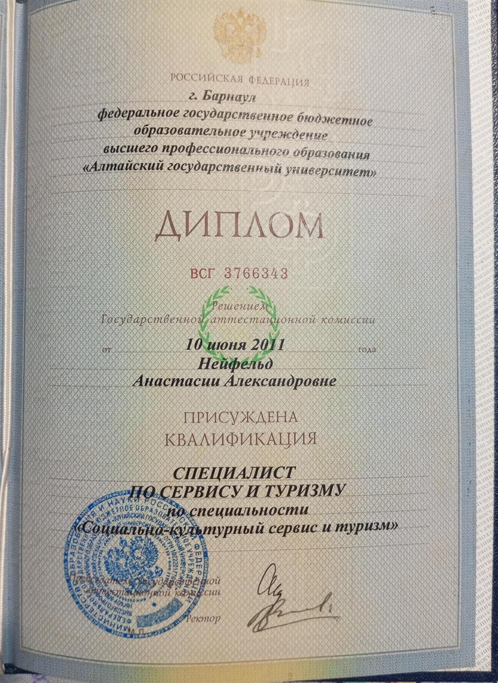 Первый диплом об высшем образовании