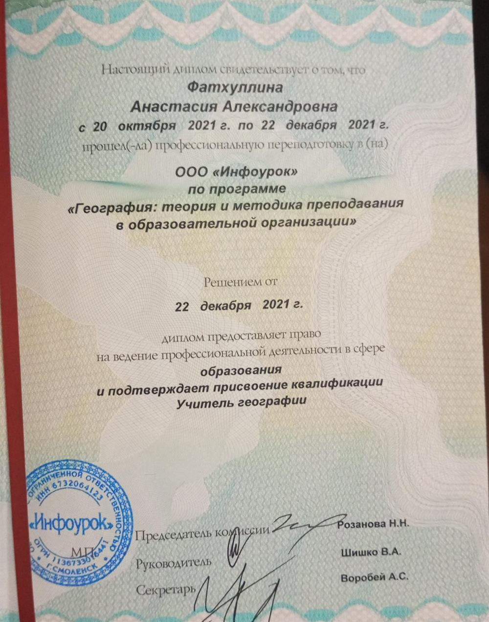 Диплом о профессиональной переподготовке