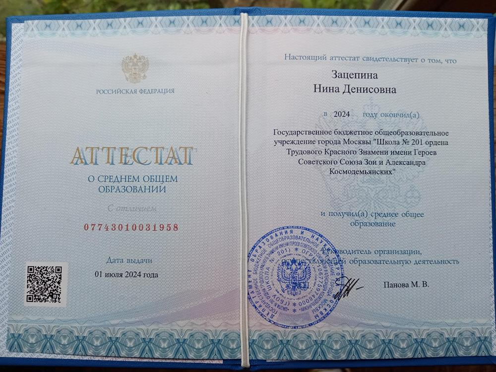 Аттестат о среднем общем образовании 