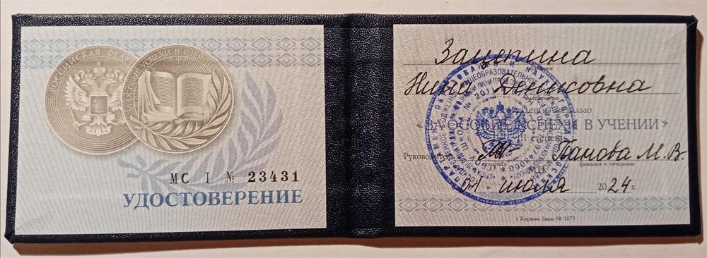 Удостоверение к серебряной медали «За особые успехи в учении» II степени