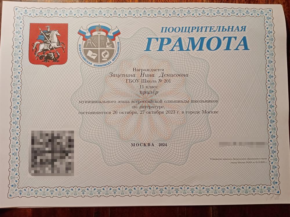 Призёр муниципального этапа ВсОШ по литературе