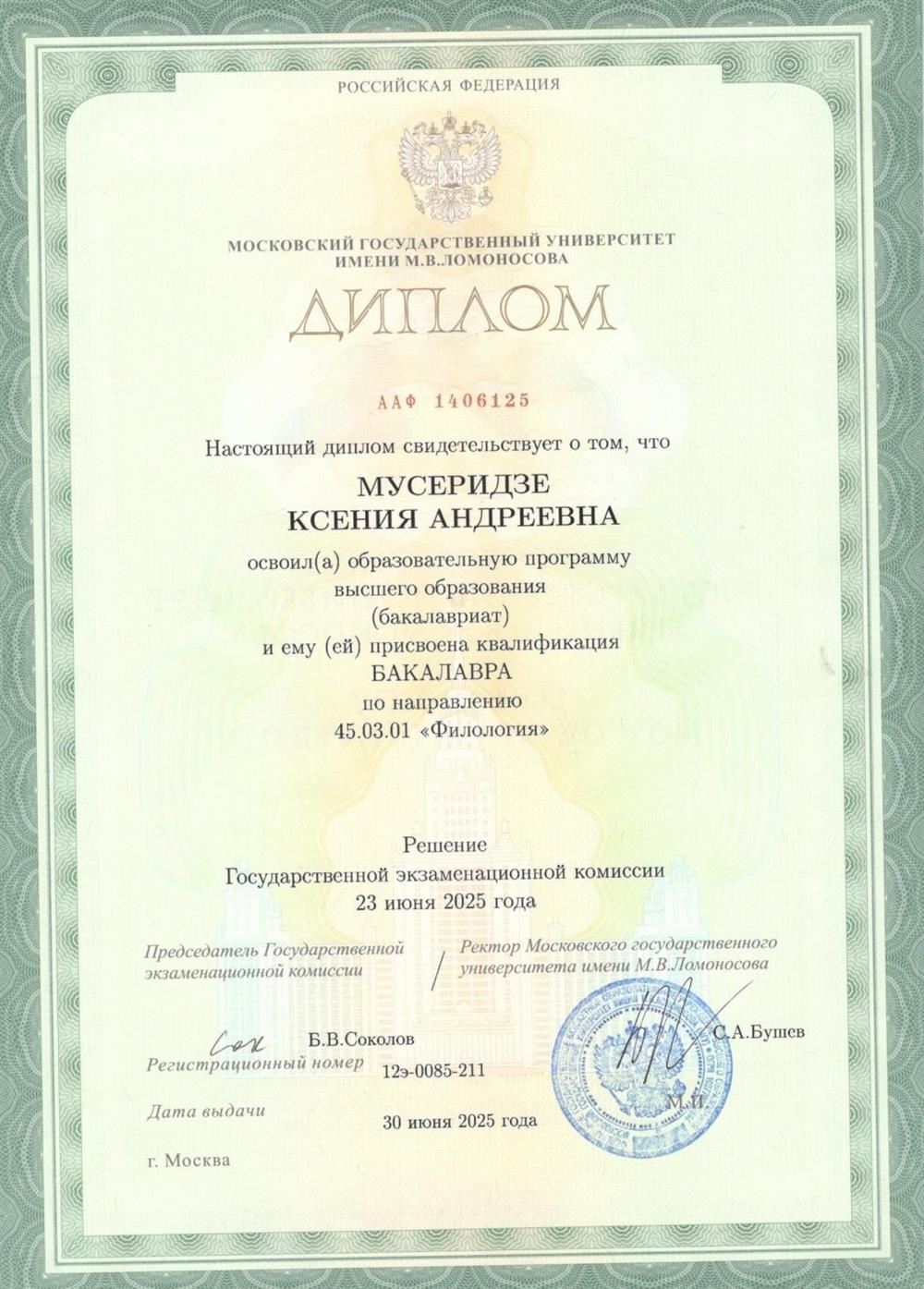 Диплом