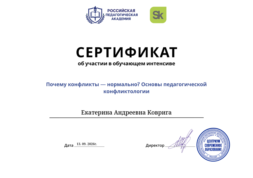 Сертификат об участии в обучающем интенсиве