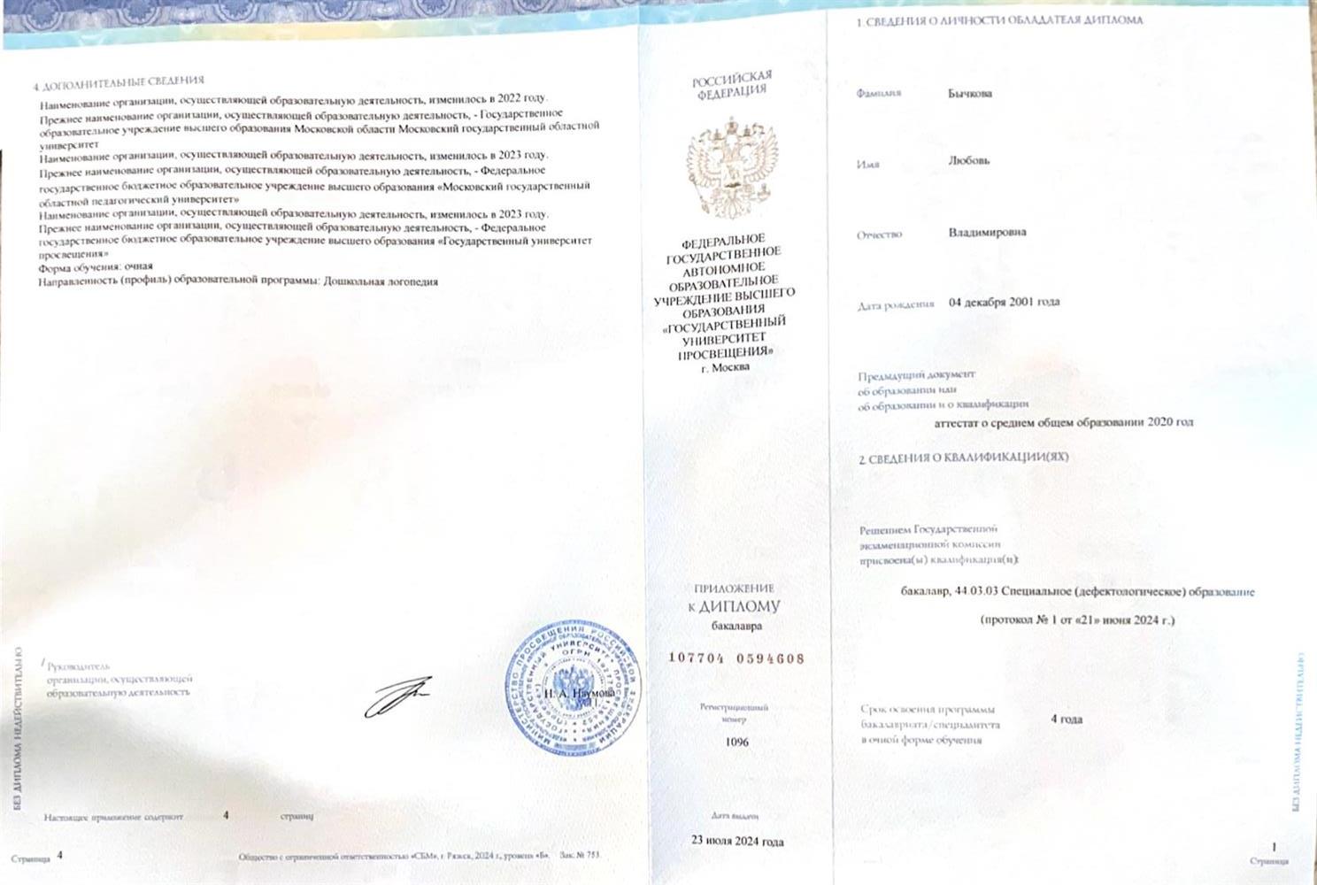 Вкладыш диплома 