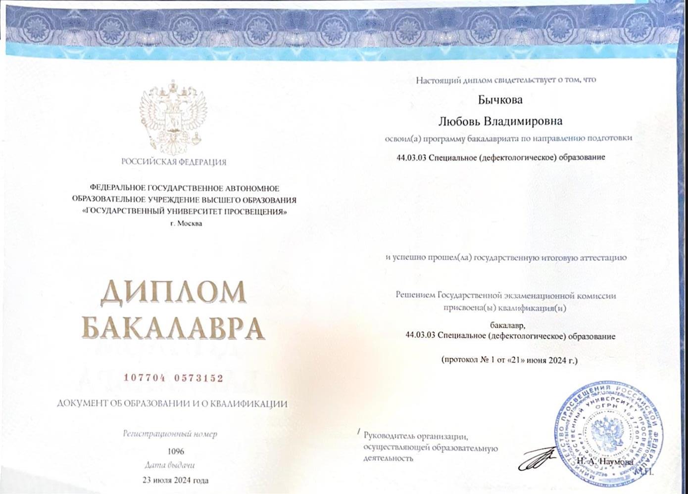 Диплом 