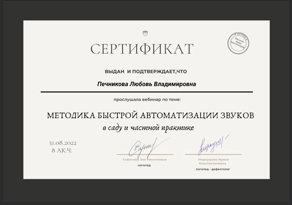 Сертификат 