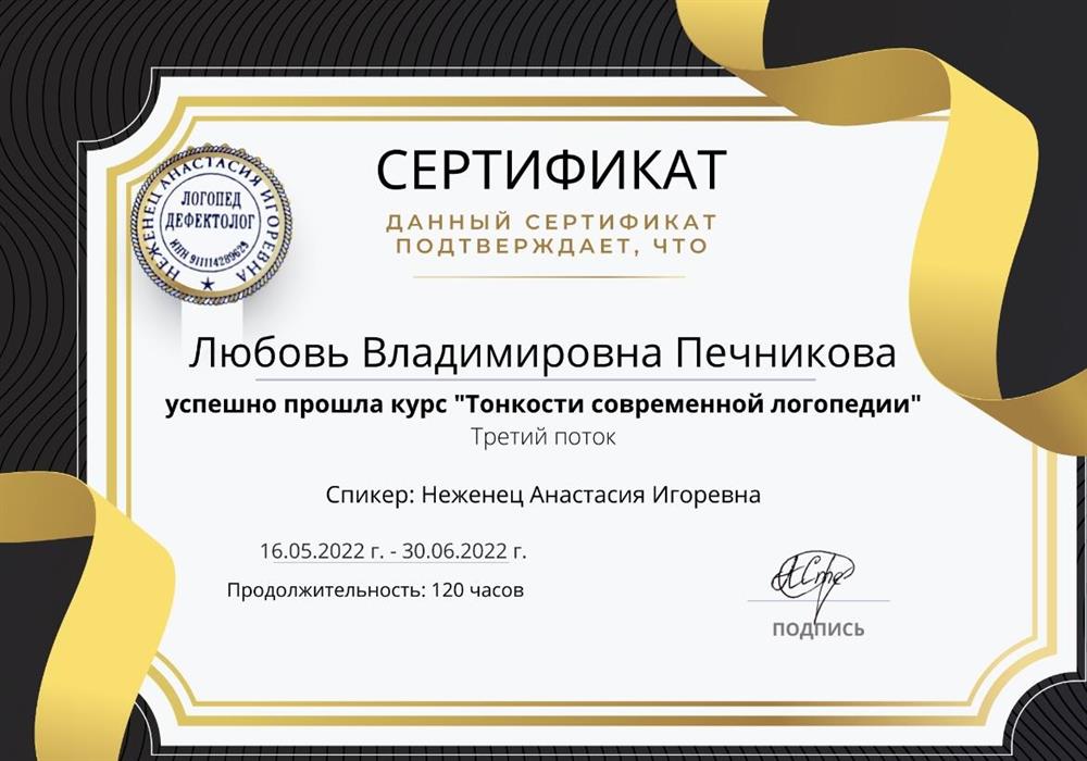 Сертификат 