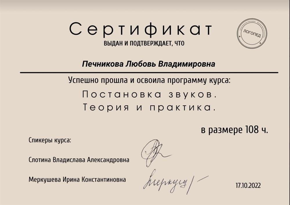 Сертификат 