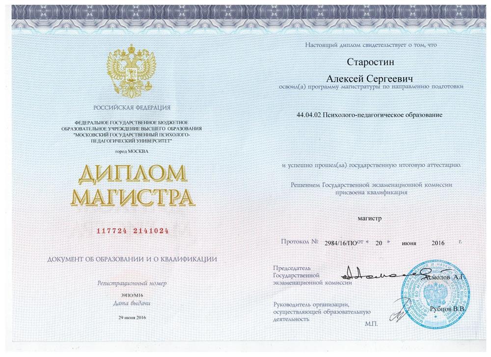 Диплом. МГППУ 2016