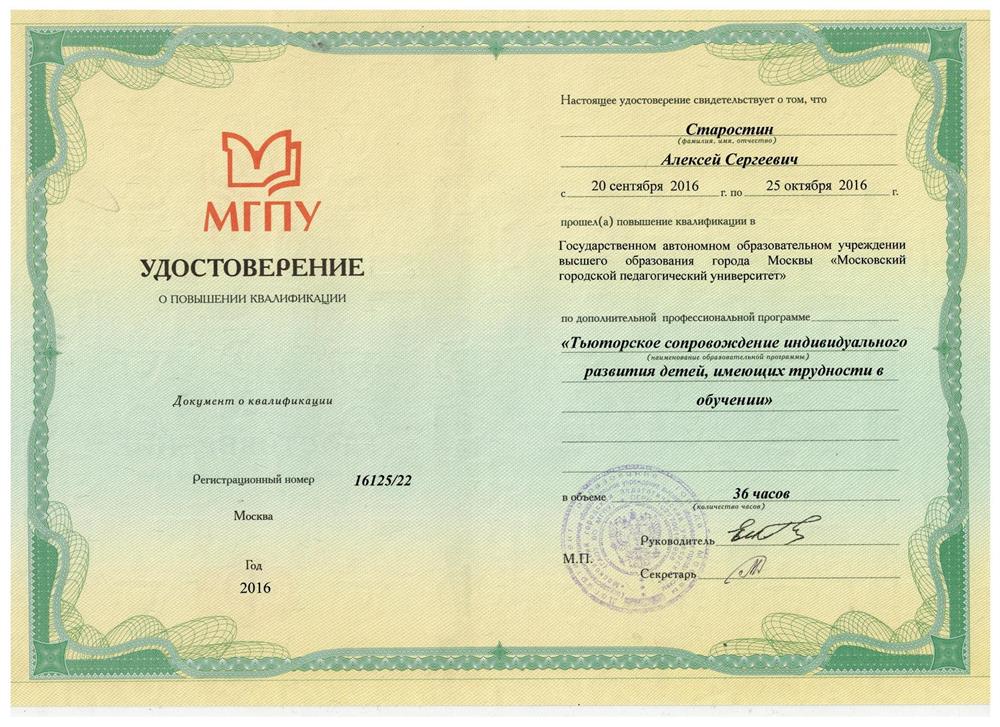 КПК "Тьюторское сопровождение индивилуального развития детей"