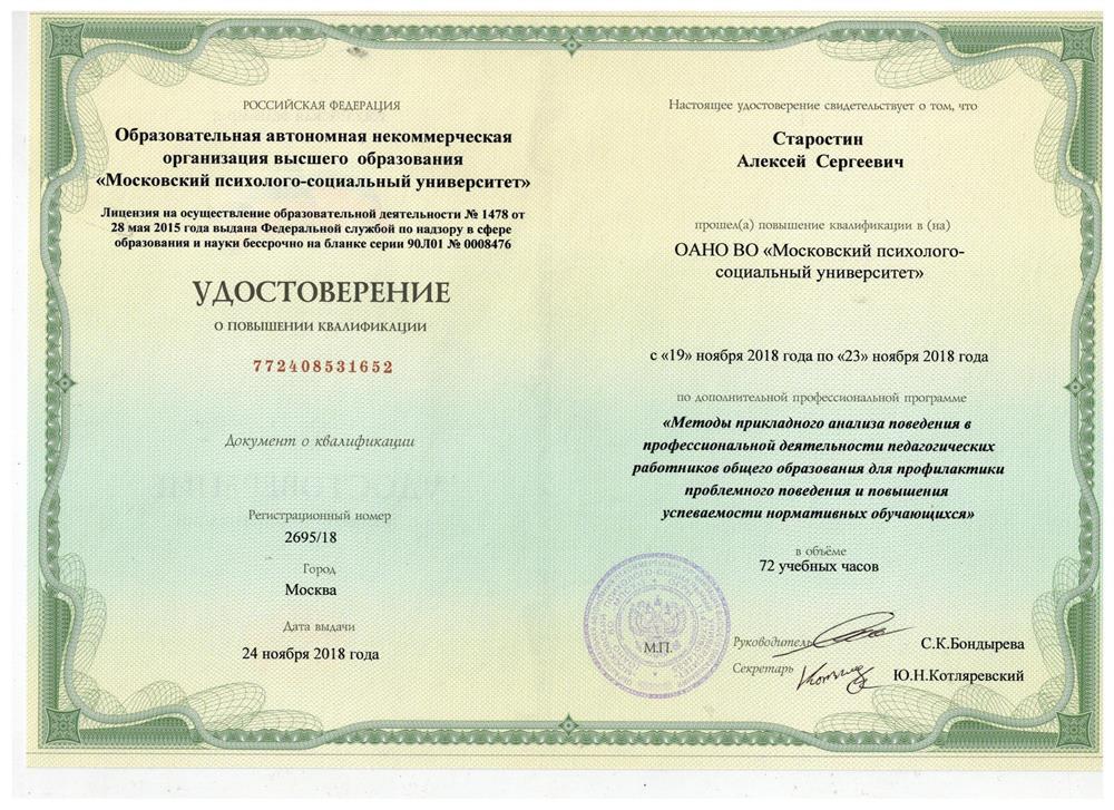 КПК "Методы анадиза поведения для повышения успеваемости обучающихся"