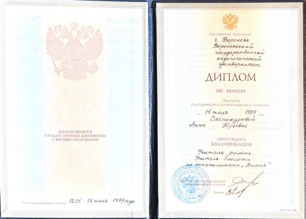 Диплом о высшем образовании