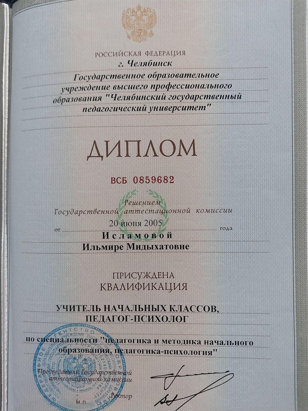 Диплом