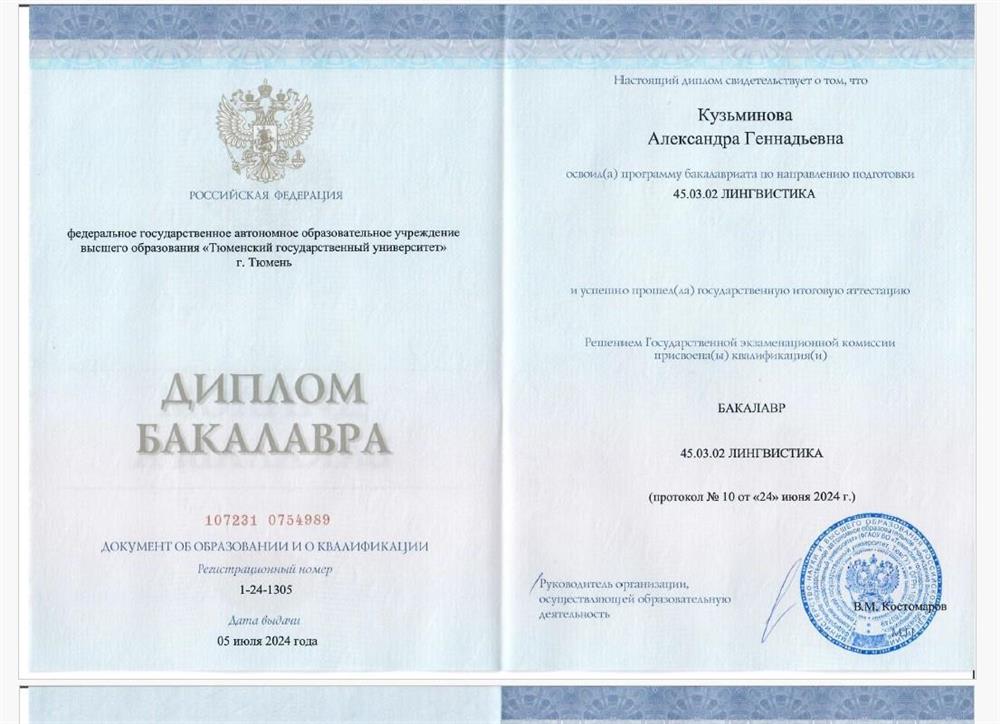 Диплом о высшем образовании