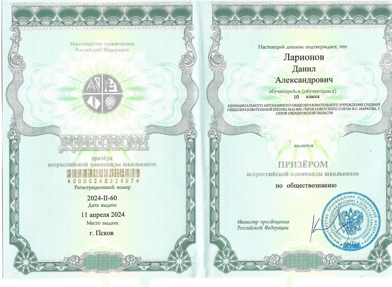 Диплом призёра ЗЭ ВсОШ
