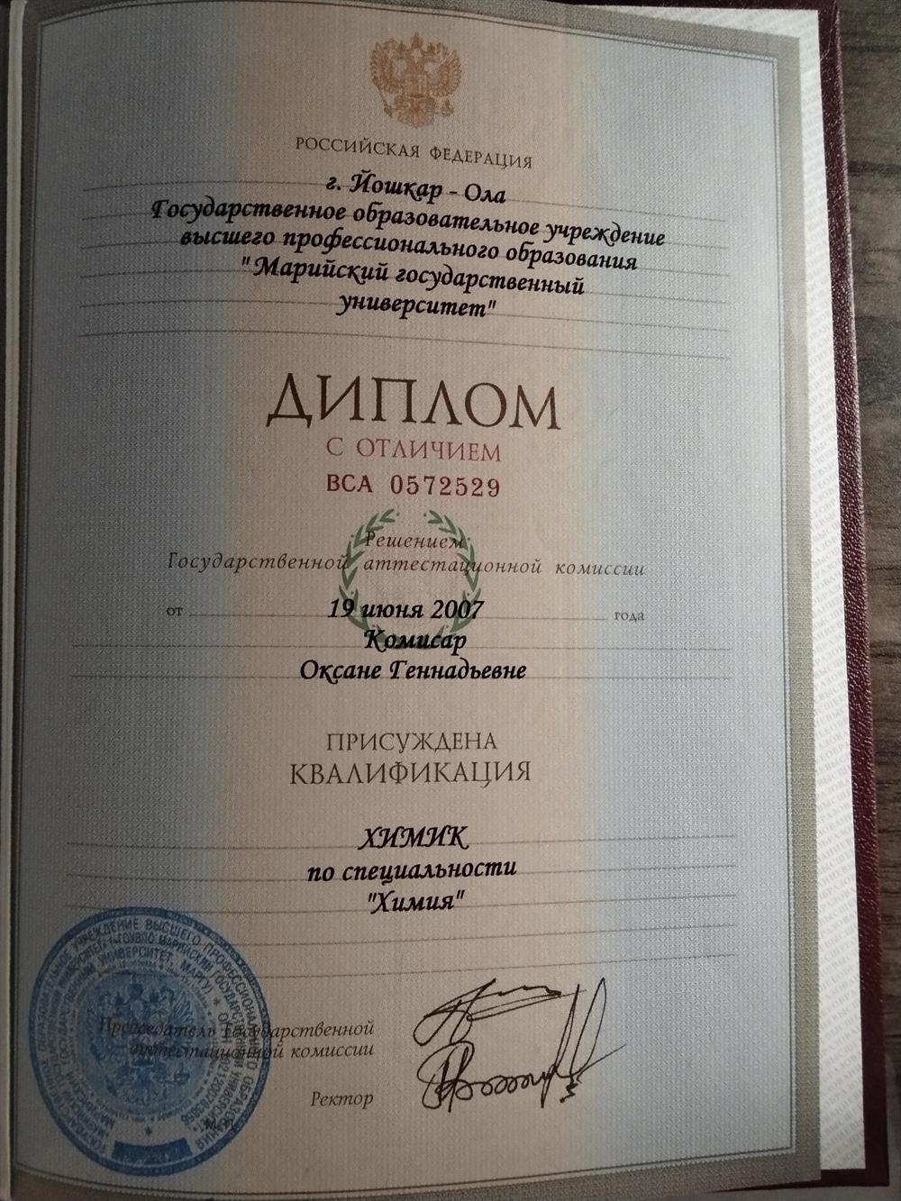 Диплом ВУЗа