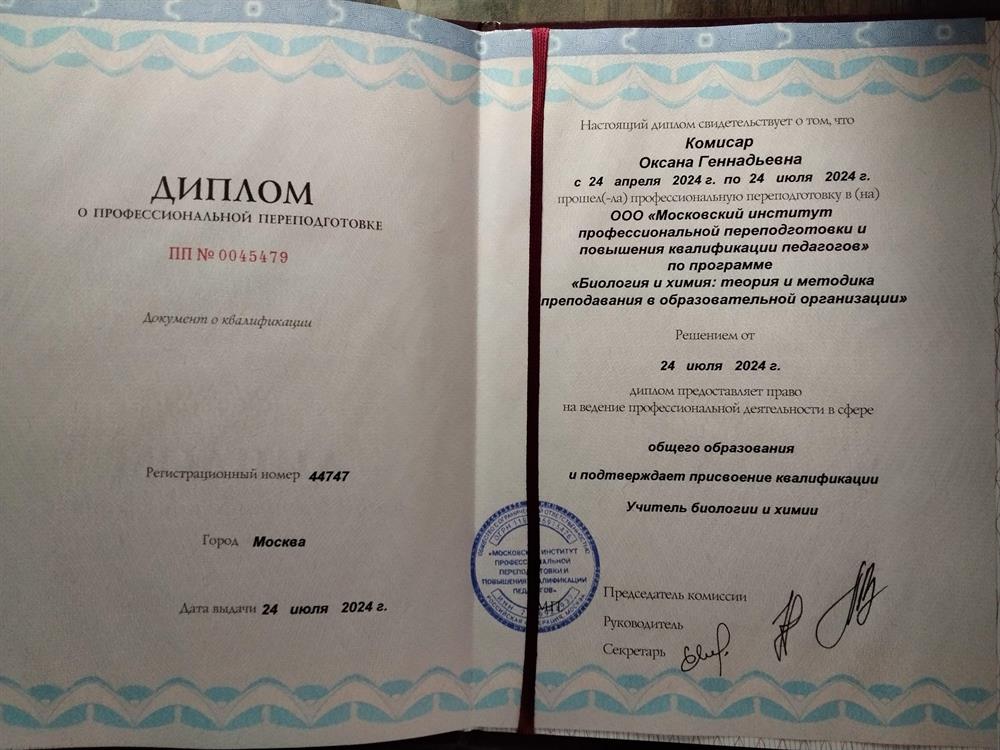 Диплом о повышении квалификации и переподготовки 