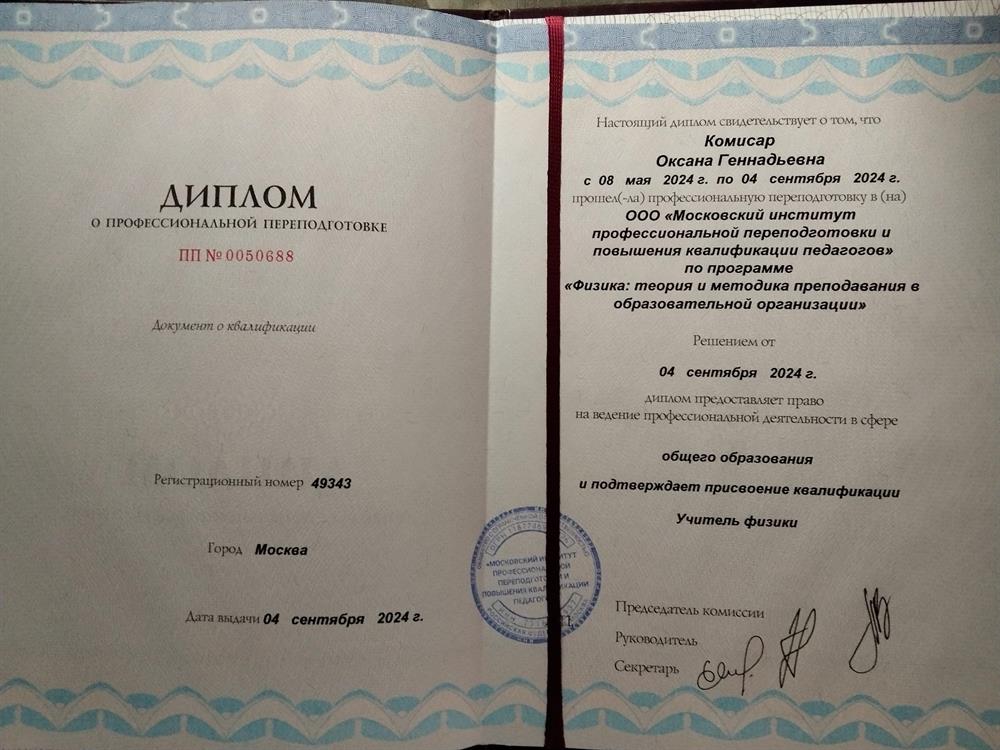 Диплом о повышении квалификации и переподготовки 