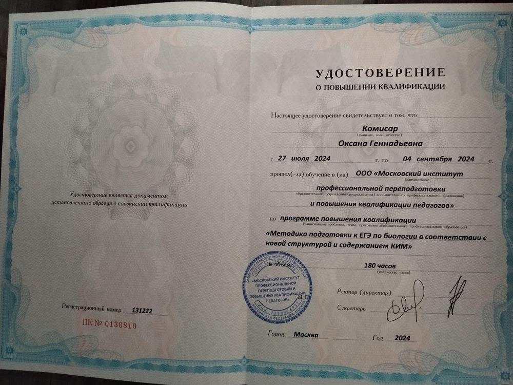 Удостоверение 