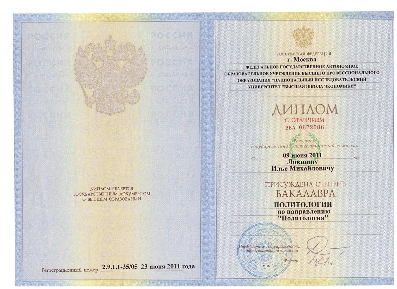 Диплом бакалавра
