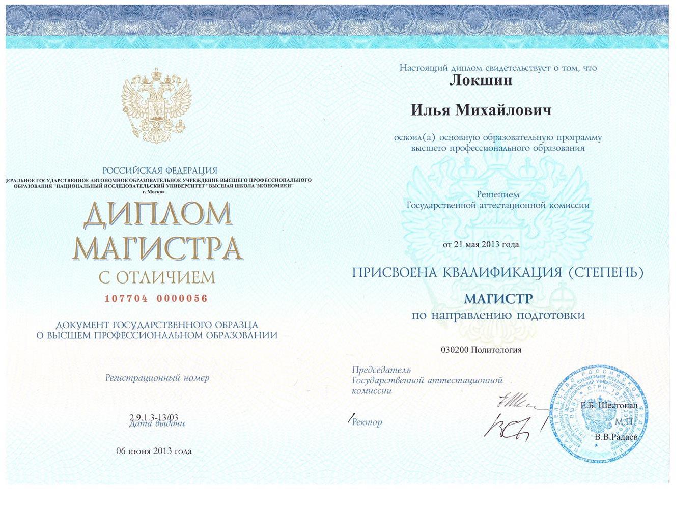 Диплом магистра