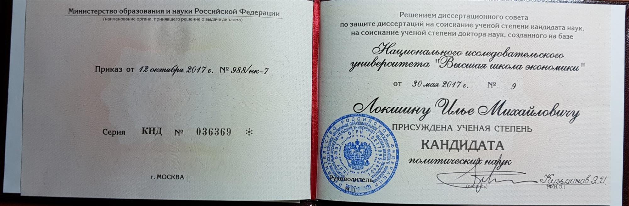 Диплом кандидата наук