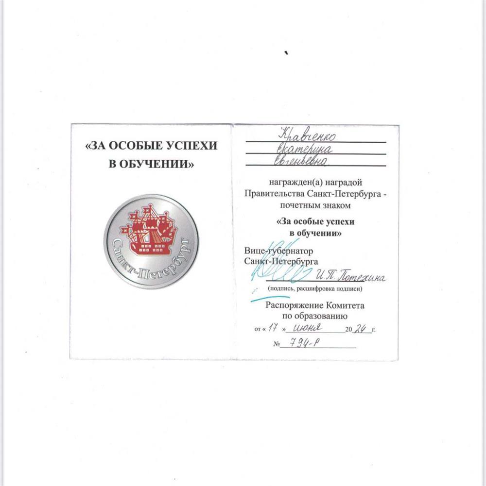 Медаль «За особые успехи в обучении»