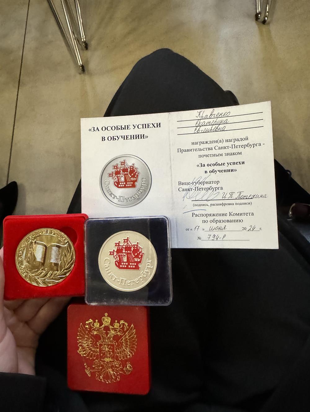 Золотая медаль за окончание школы (получение диплома о среднем общем образовании)