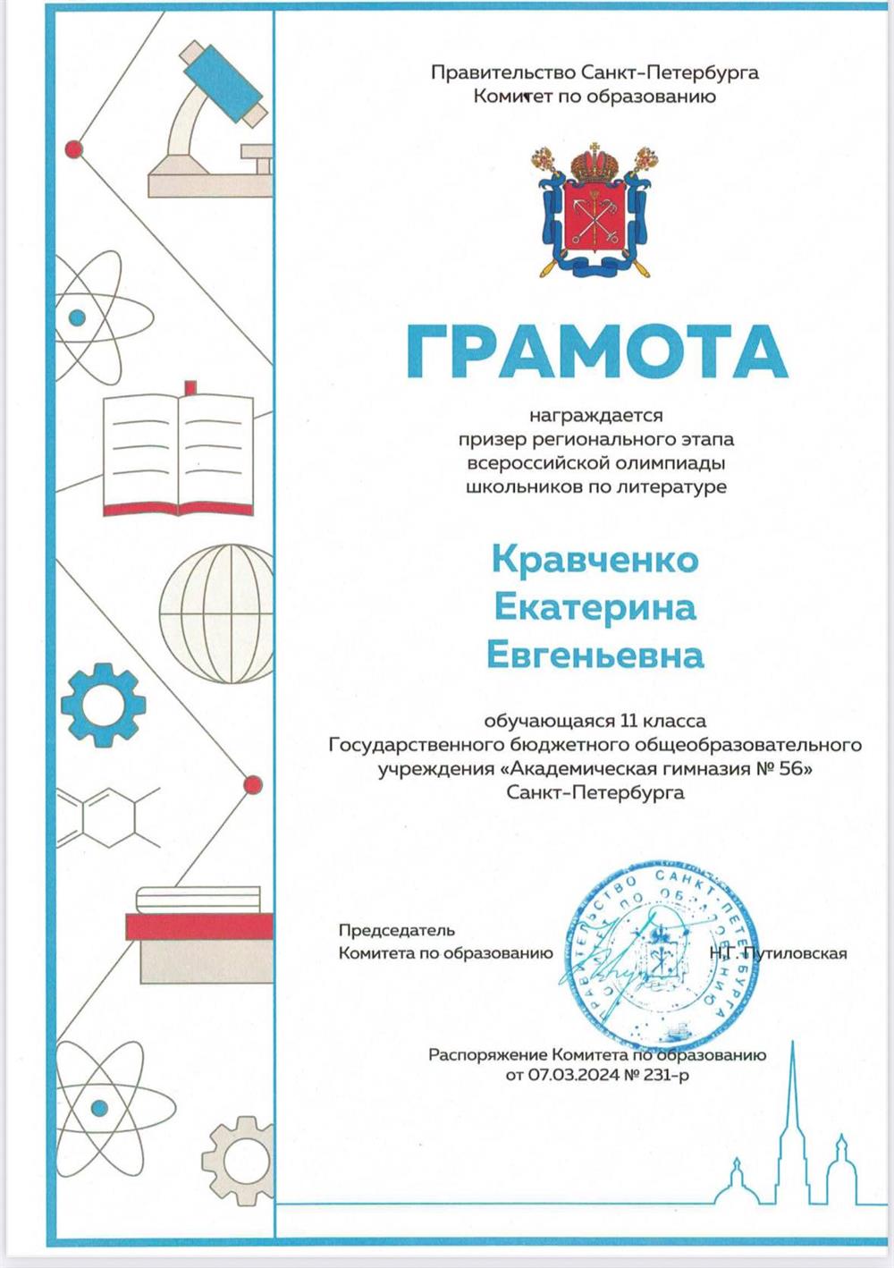 Призер регионального этапа ВСОШ по литературе в 11 классе
