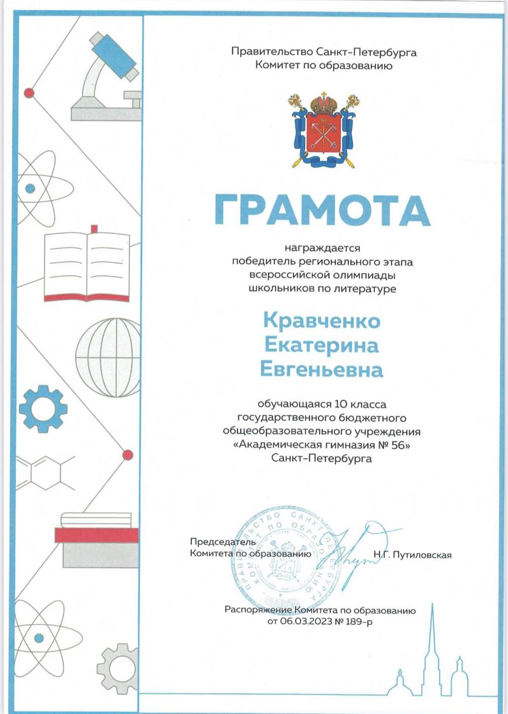 Победитель регионального этапа ВСОШ по литературе в 10 классе