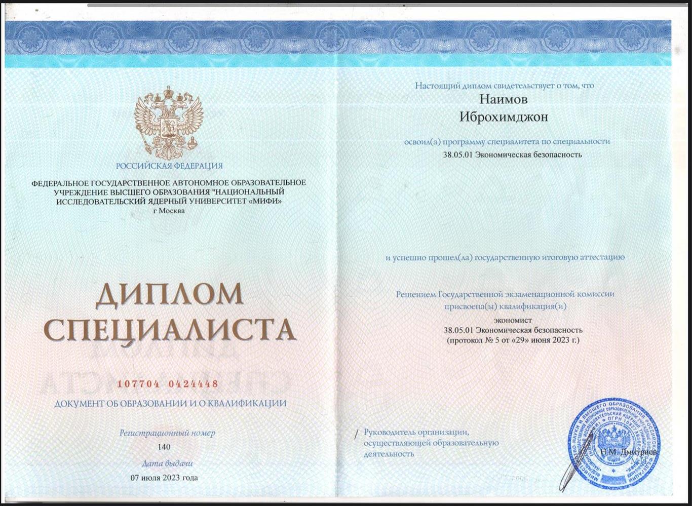 Диплом об окончании университета 