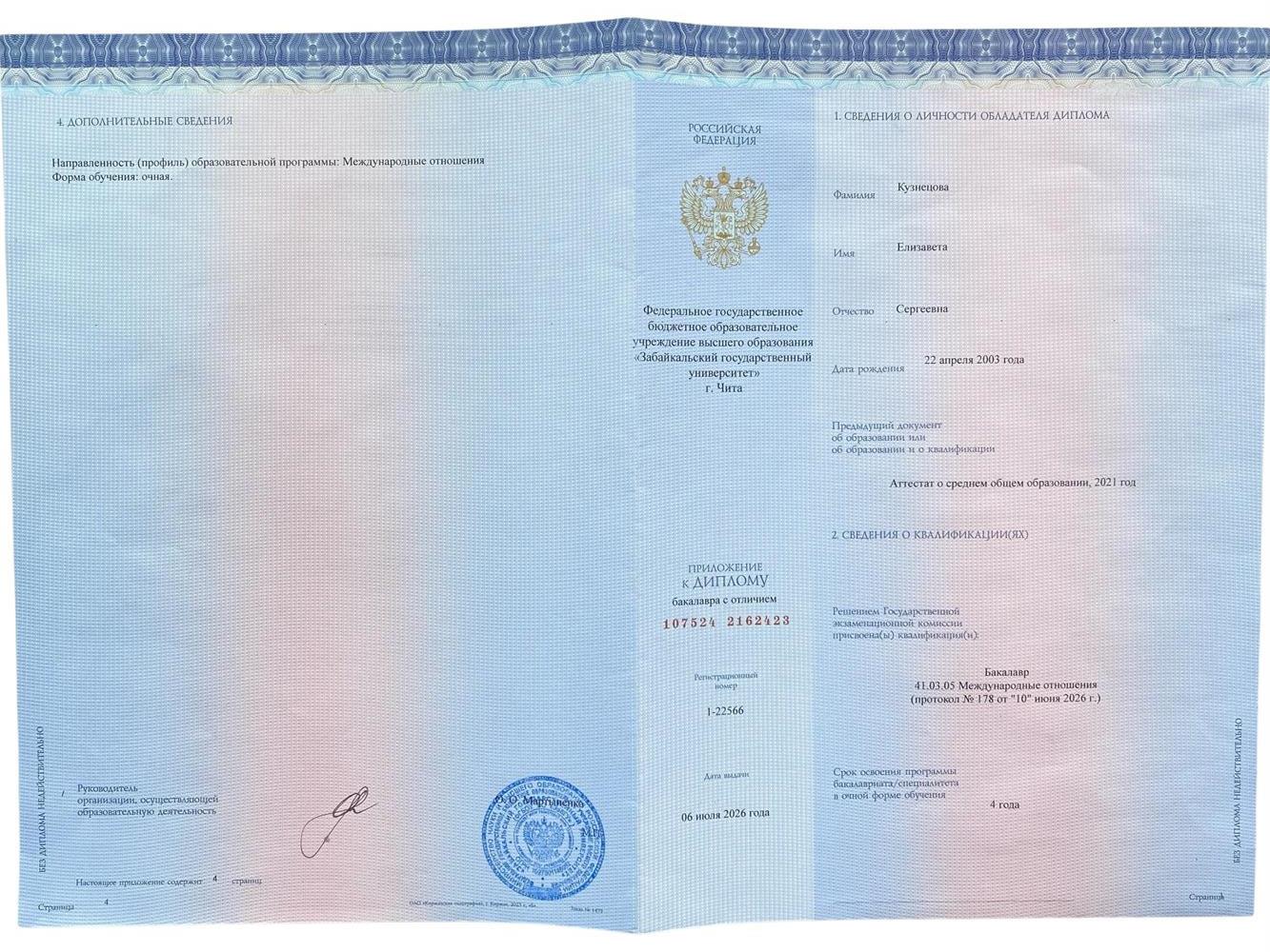 Диплом об высшем образовании. Международные отношения.