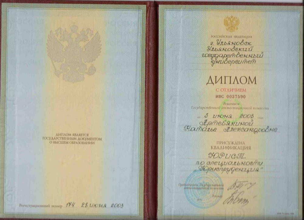 Диплом о высшем образовании