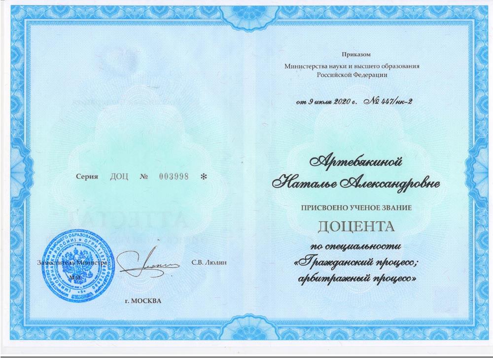 Аттестат  