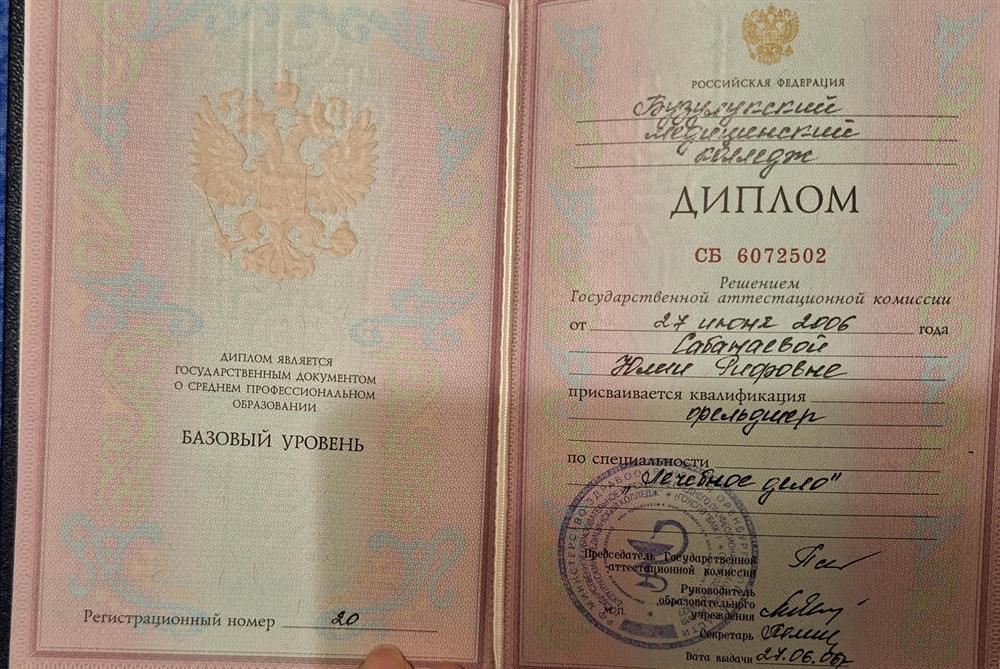 Диплом Мед.образования.