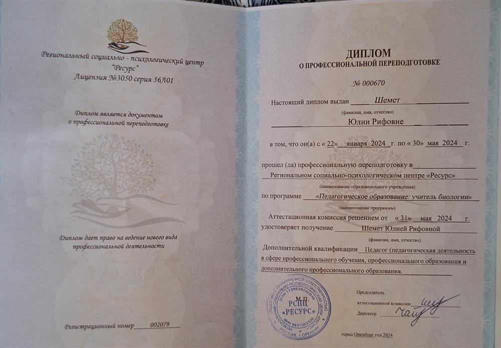 Диплом переподготовки.
