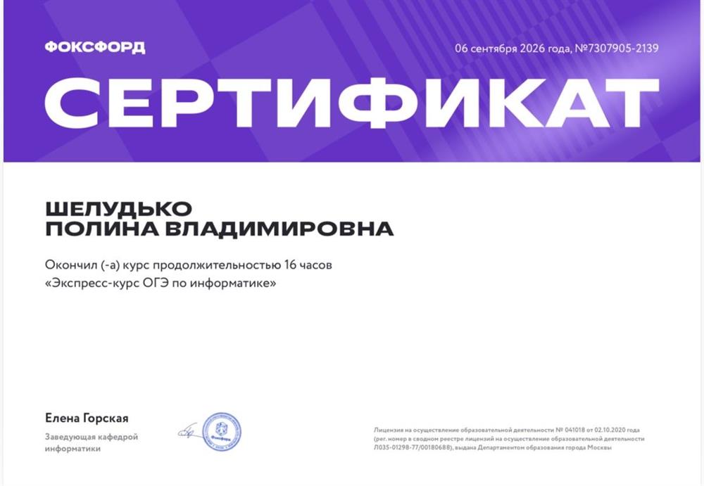 Фоксфорд «Экспресс-курс ОГЭ по информатике»