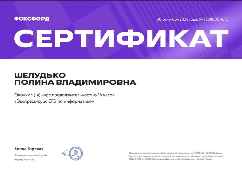 Фоксфорд «Экспресс-курс ЕГЭ по информатике»