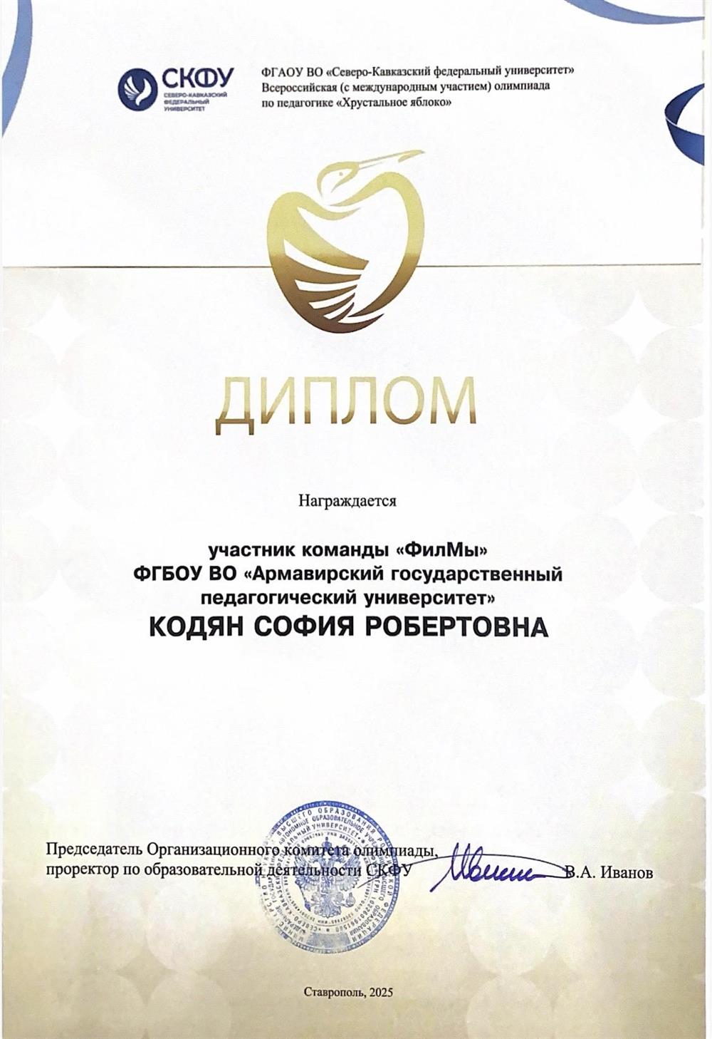 Олимпиада по педагогике «Хрустальное яблоко» 2025 г. 