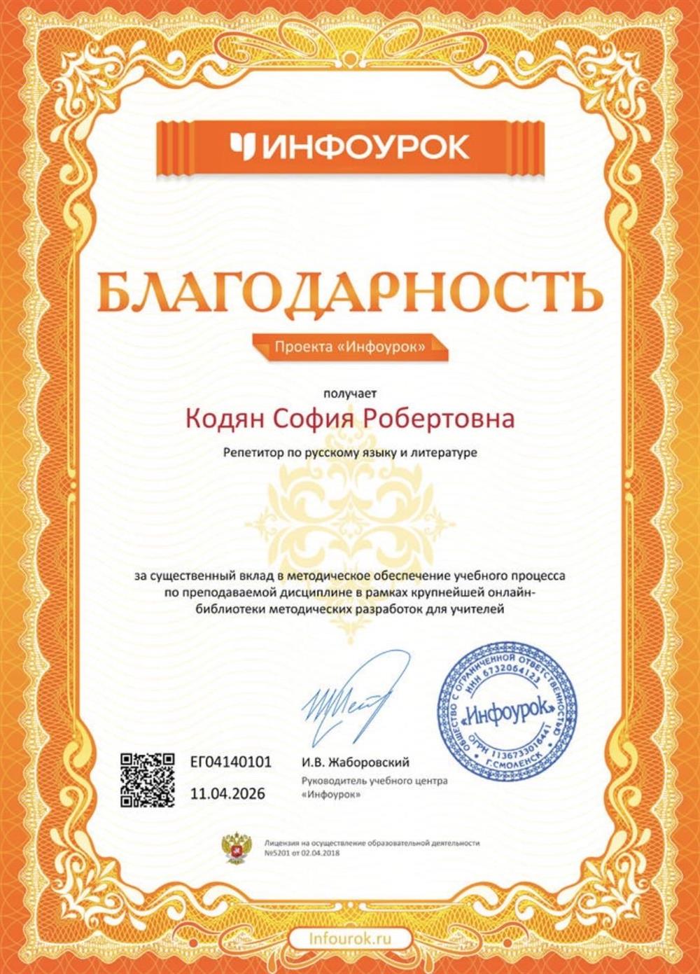 Благодарность 2026 г. 