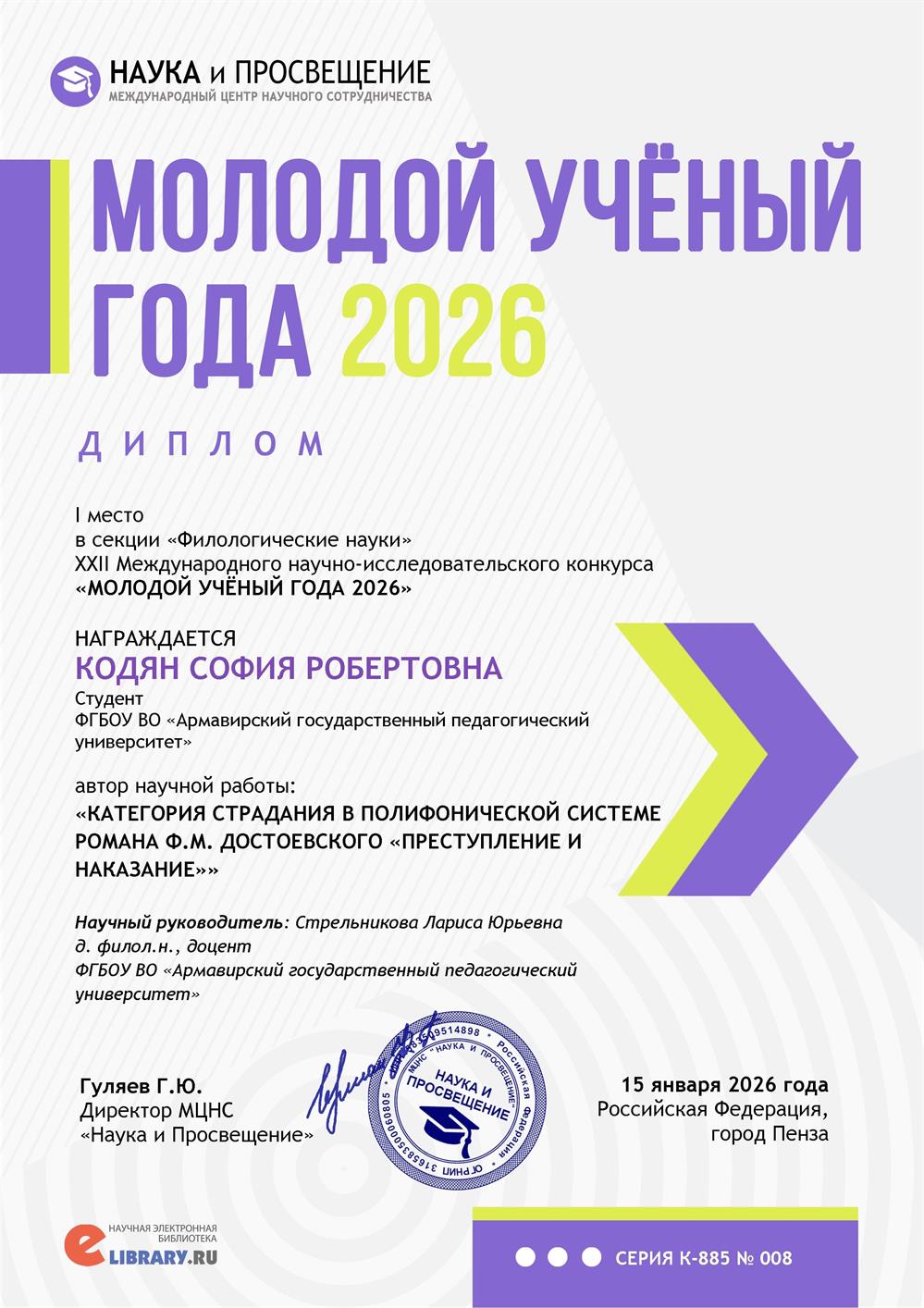 Диплом за научную статью 2026 г. 