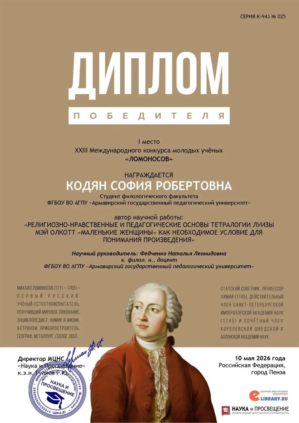 Диплом за научную статью 2026 г. 