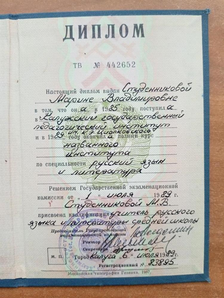 Диплом