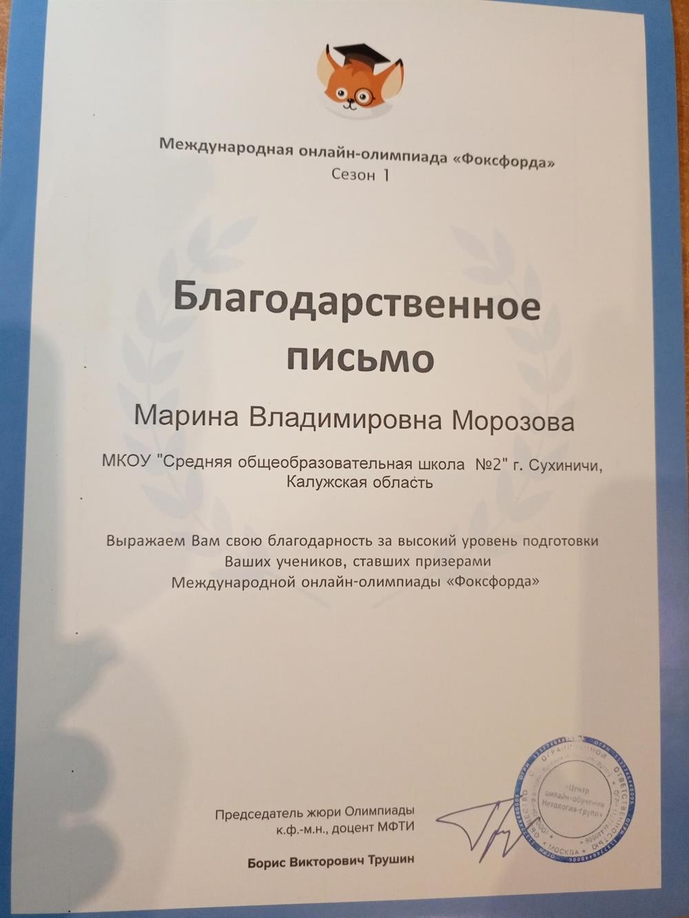Благодарственное письмо