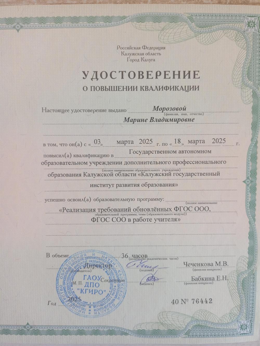 Удостоверение о повышении квалификации