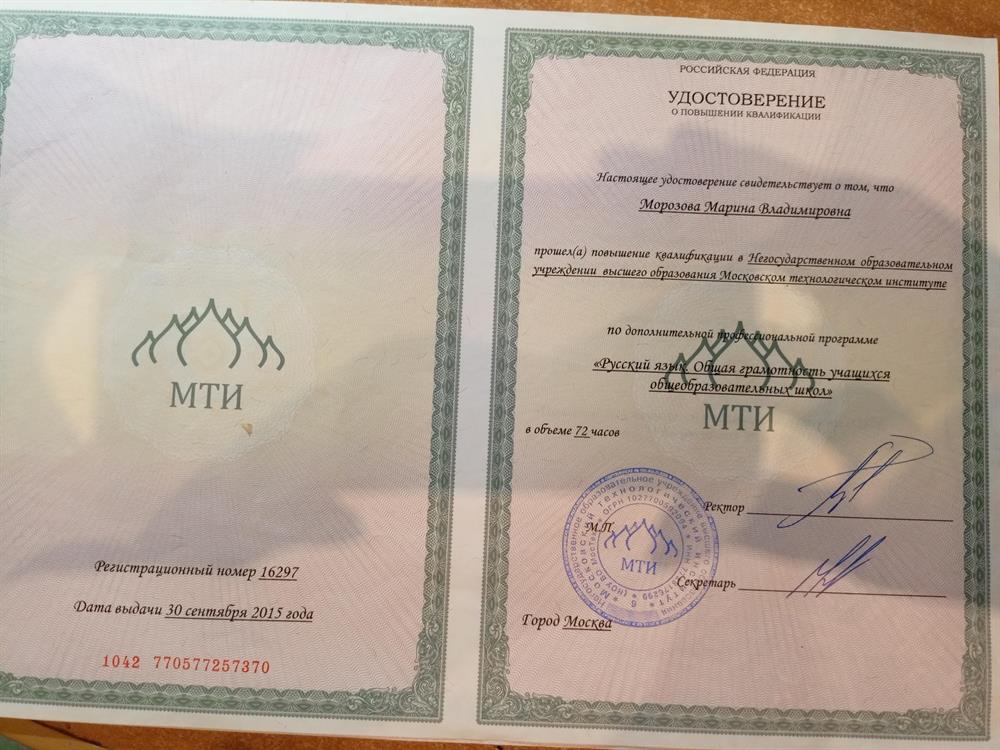 Удостоверение о повышении квалификации