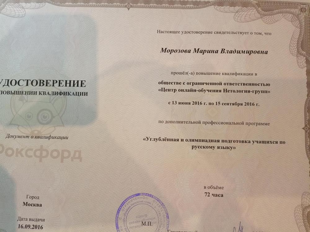 Удостоверение о повышении квалификации