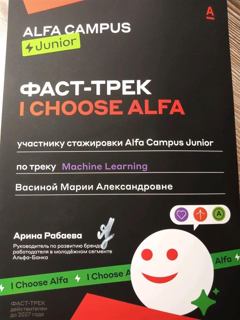 Сертификат. Alfa Bank Machine Learning
