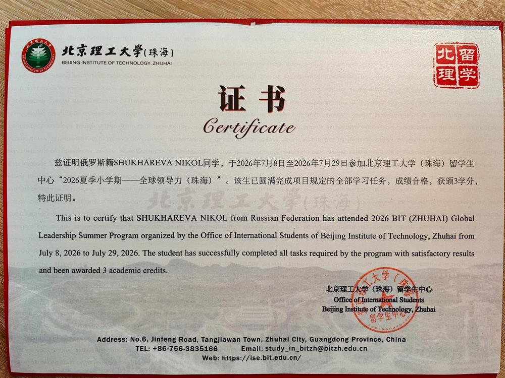 Прохождение программы на английском языке Global Leadership в университете Beijing Institute of technology в Китае, в периол с 08.07.2026 по 29.07.2026